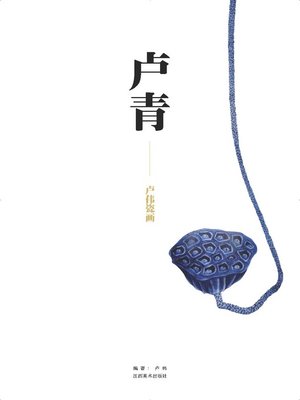 cover image of 卢青·卢伟瓷画